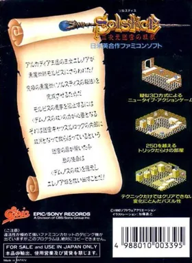 Solstice (Japan) box cover back